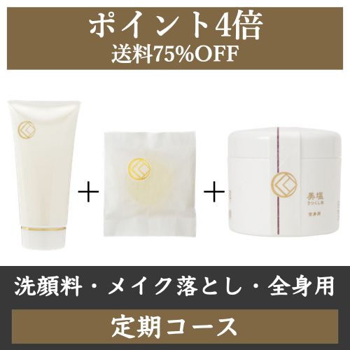 【定期コース P4倍】洗顔料+メイク落とし+全身用(ボディ&頭皮)