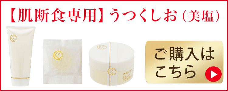 美塩の購入はこちら