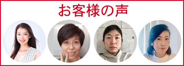 肌断食のお客様の声