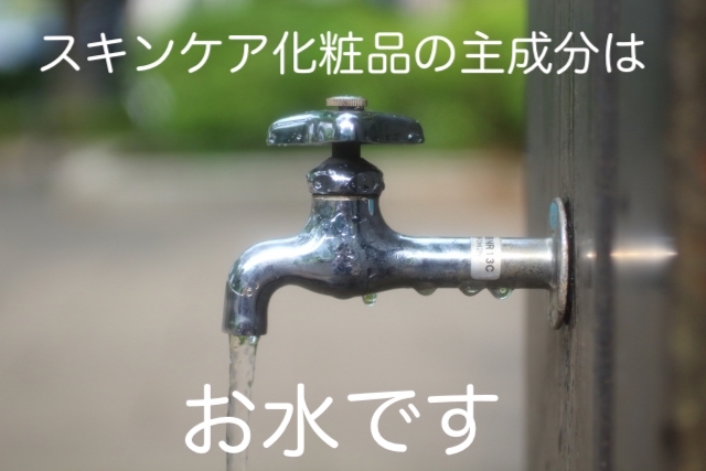 化粧品は水商売!?