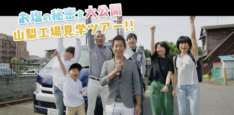 美容ソルトの工場見学1