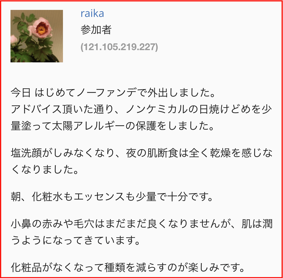 肌断食ラボでの日記1