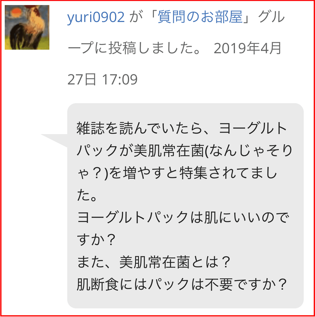 肌断食ラボでは質問ができる