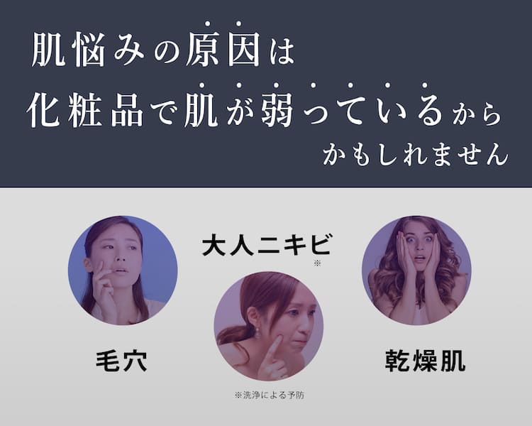 肌悩みの原因は化粧品