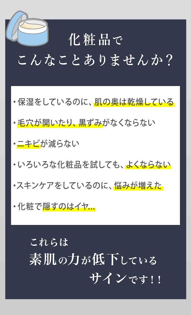 肌悩みの原因は化粧品