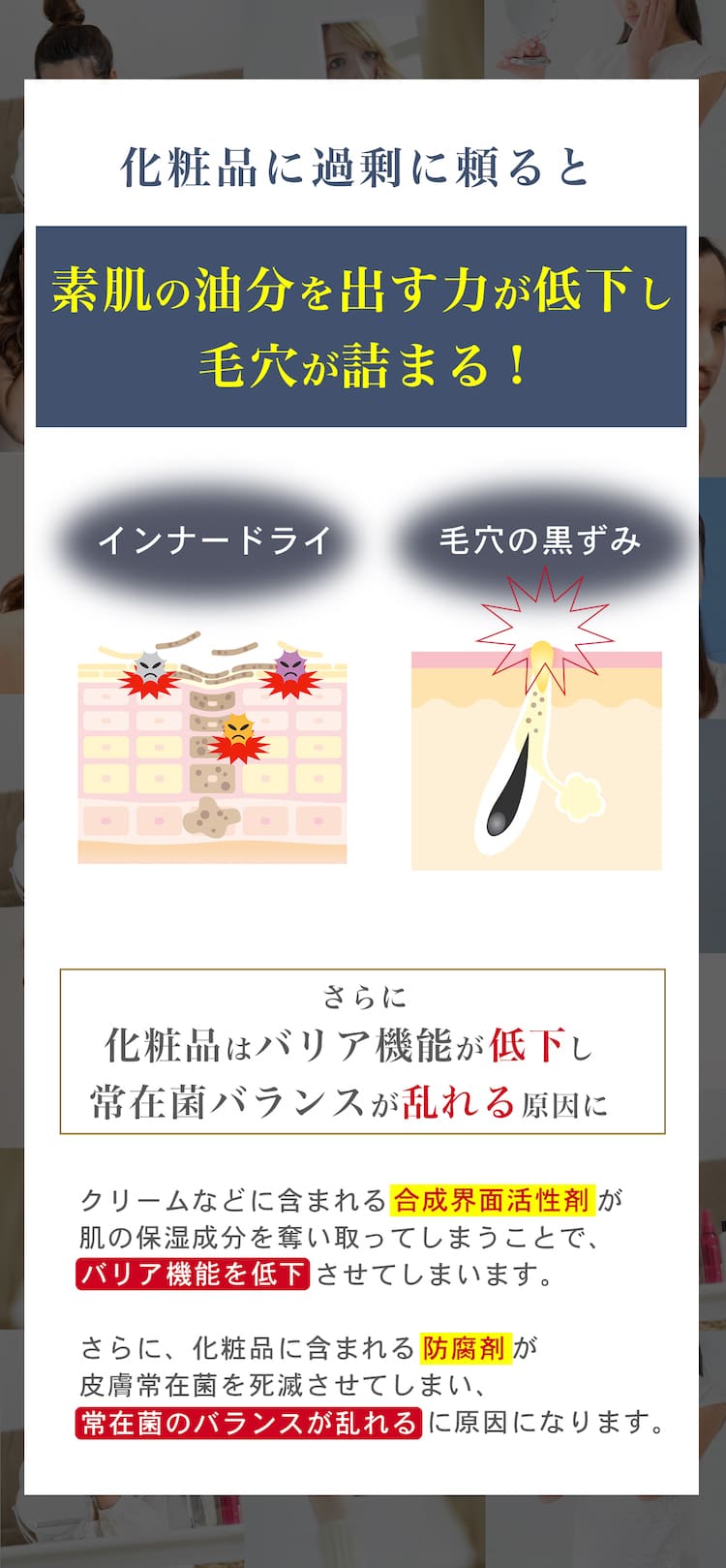 化粧品に頼ると毛穴が詰まって肌が弱る