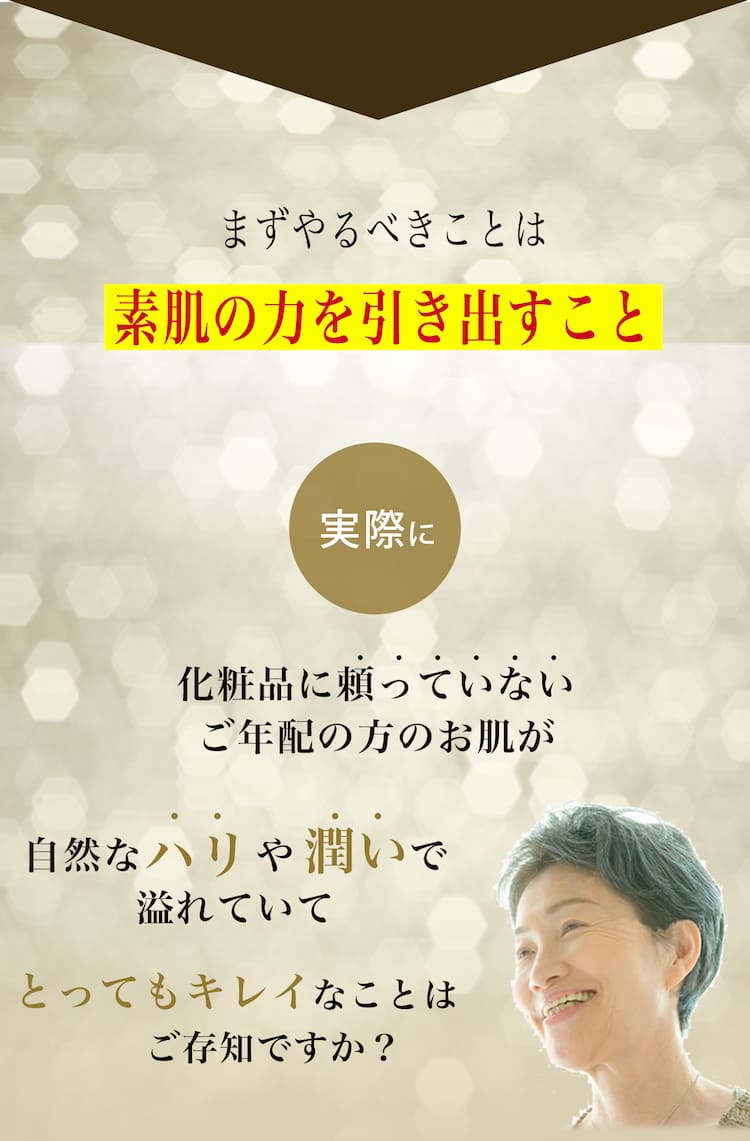 化粧品を使っていないおばあちゃんの肌がきれい