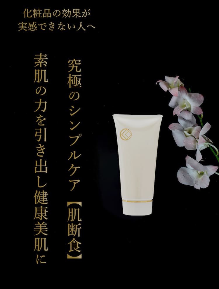 肌断食専用の洗顔料「うつくしお(美塩)」