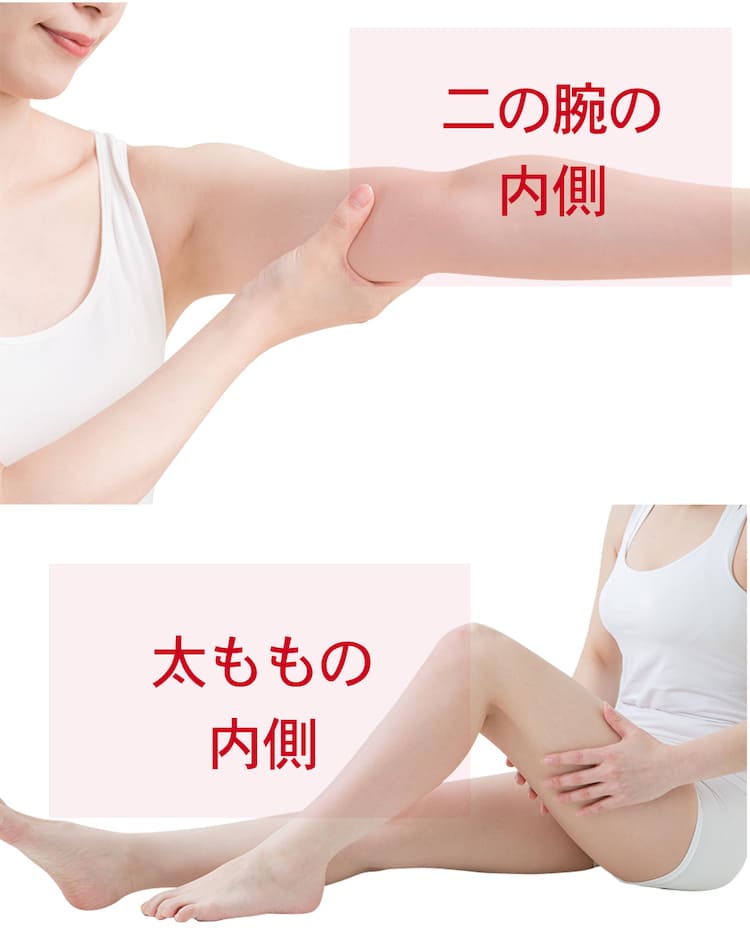 二の腕の内側や太ももの内側の肌はキレイ