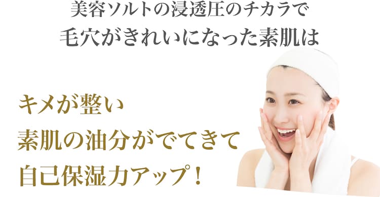 毛穴がきれいになった肌は、キメの整った素肌に戻ります