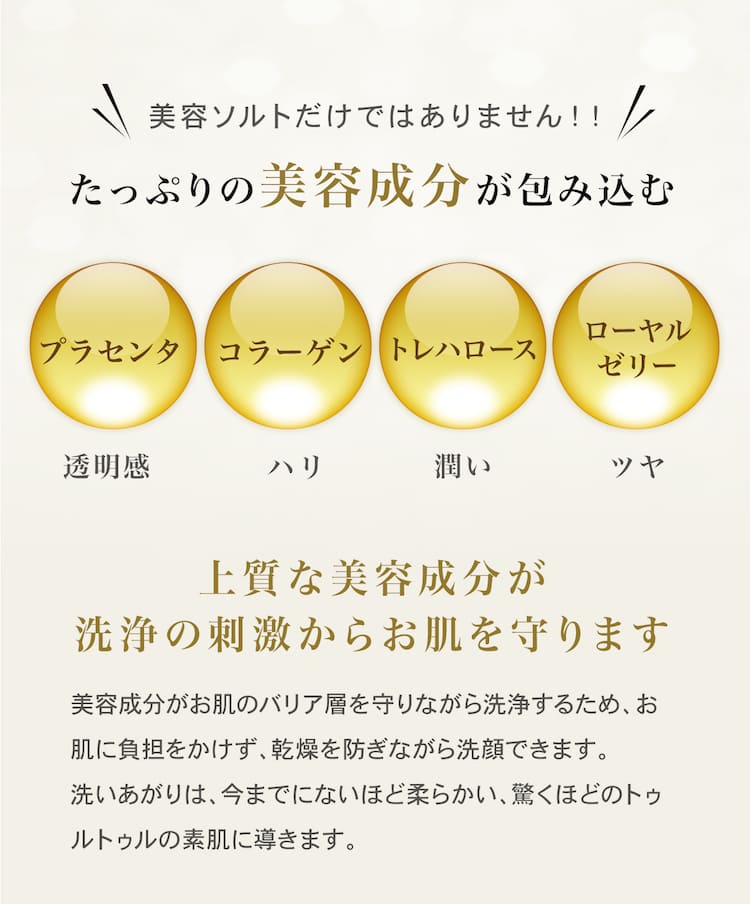 たっぷりの美容成分