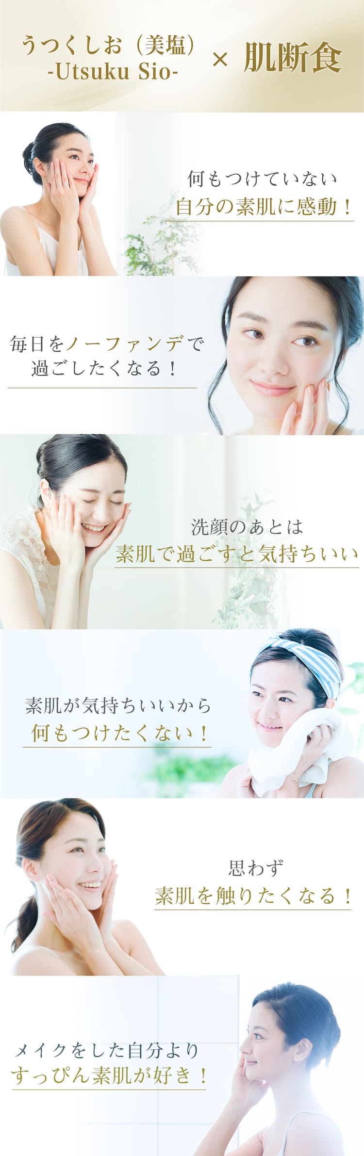 うつくしおのベネフィット