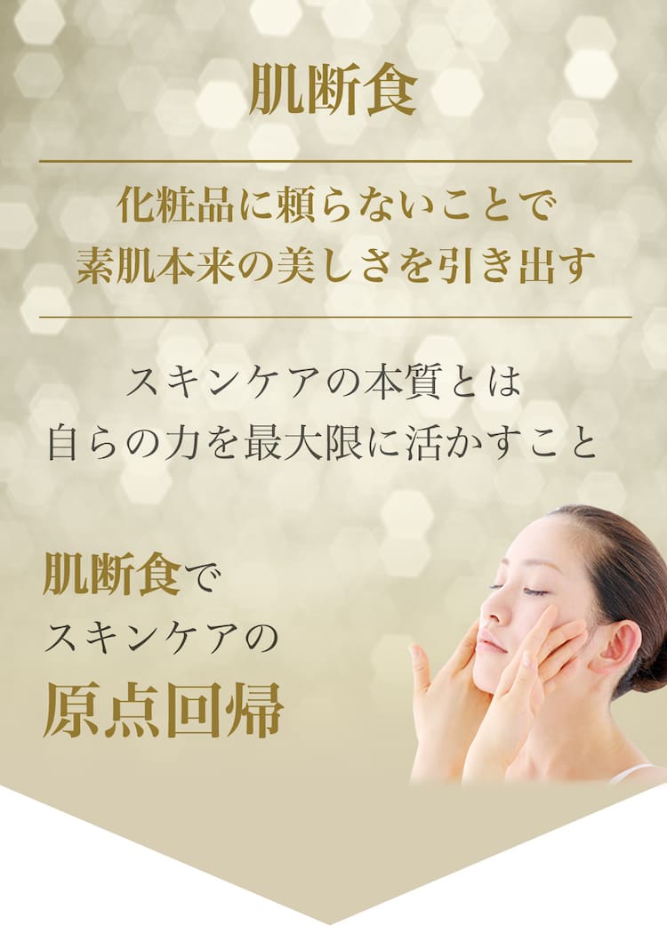 スキンケアの本質とは自らの力を最大限活かすこと