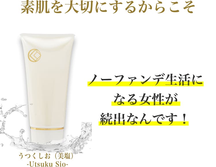 ノーファンデになる女性が続出